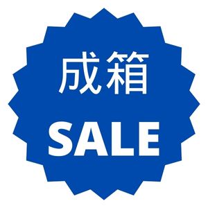 成箱優惠