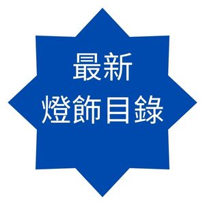 最新目錄